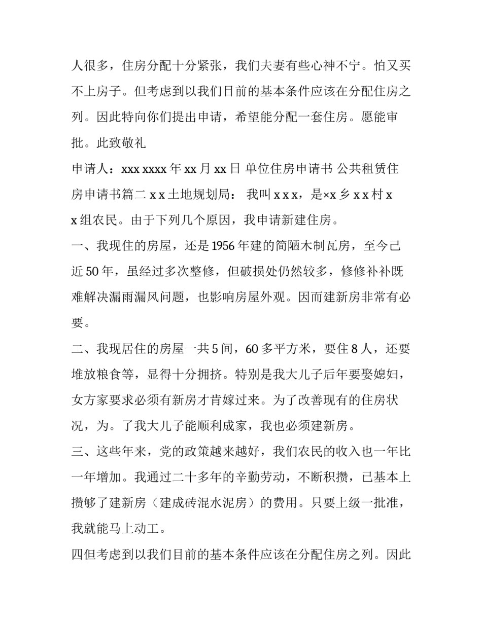 最新单位住房申请书 公共租赁住房申请书(3篇)_第2页