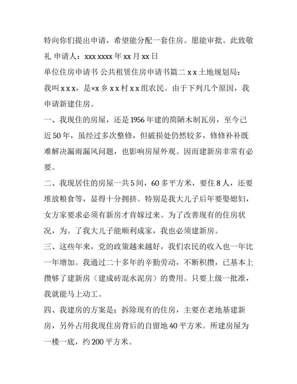 最新单位住房申请书 公共租赁住房申请书(3篇)_第3页