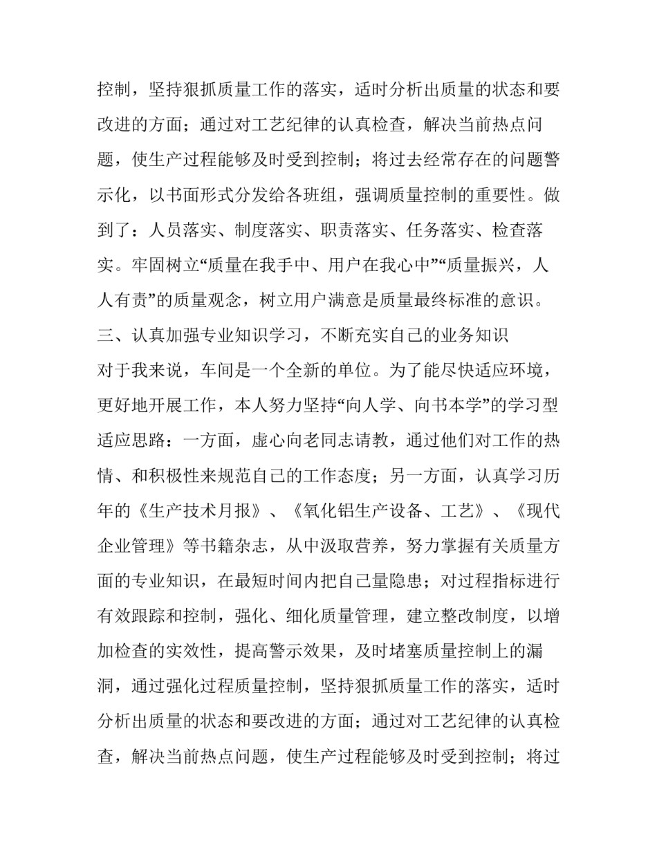 关于车间质量检查述职报告_第2页