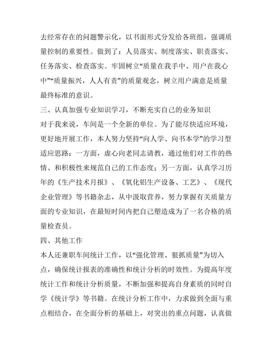 关于车间质量检查述职报告_第3页