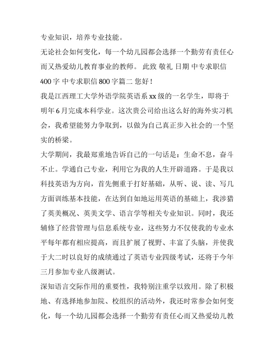 最新中专求职信400字 中专求职信800字(三篇)_第2页
