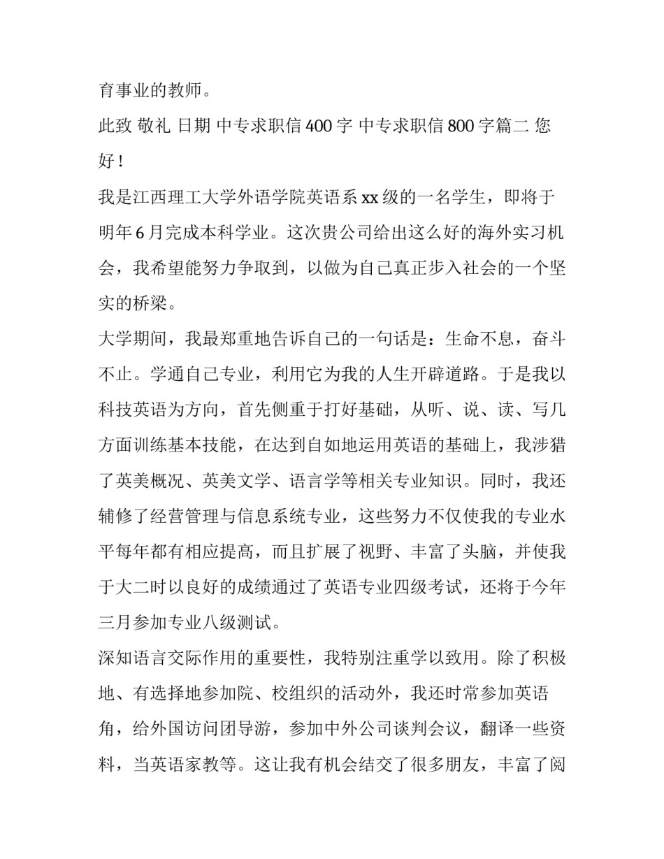 最新中专求职信400字 中专求职信800字(三篇)_第3页