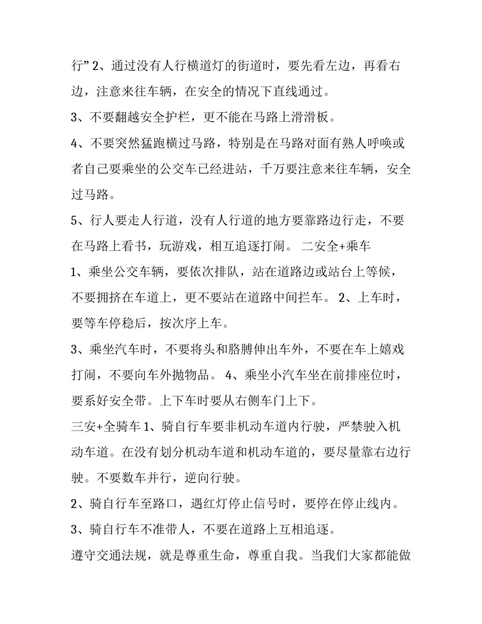 安全出行文明交通演讲稿(模板13篇)_第3页