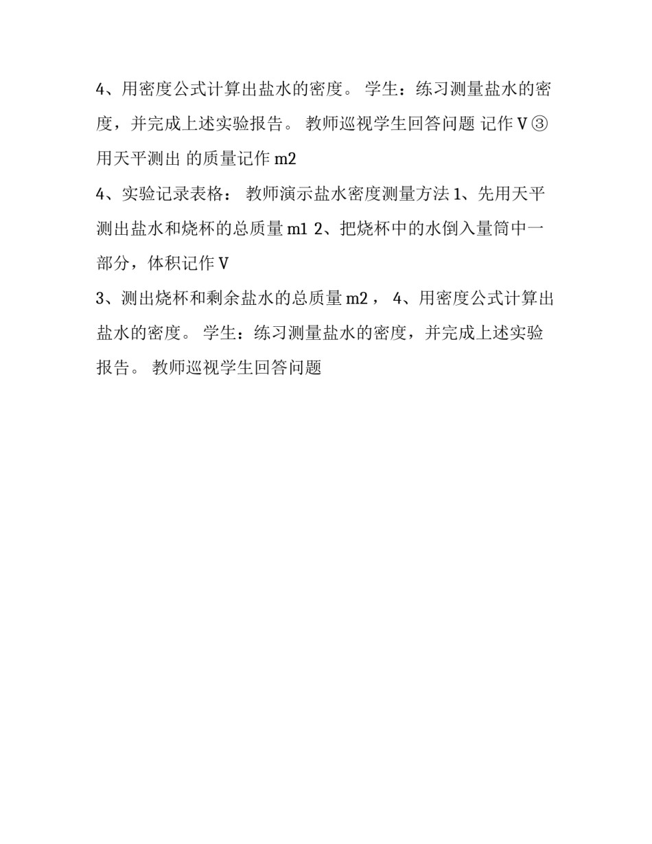 关于密度的测量实验报告_第2页