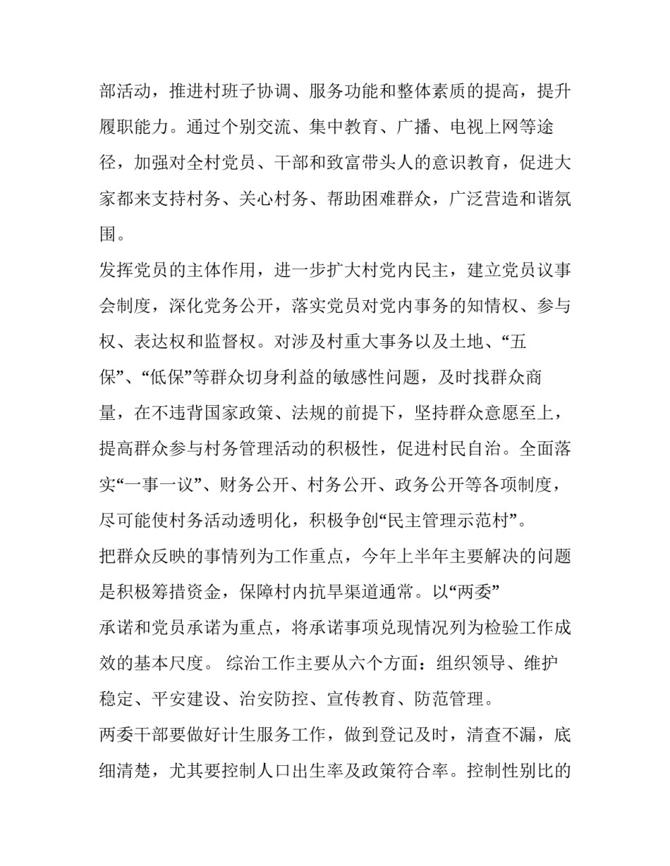 2023年社区信访工作计划 信访工作计划(三篇)_第2页