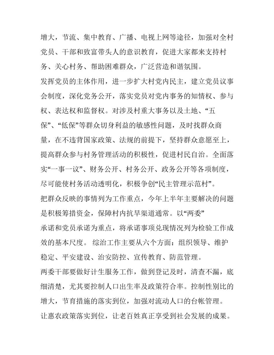 2023年社区信访工作计划 信访工作计划(三篇)_第3页