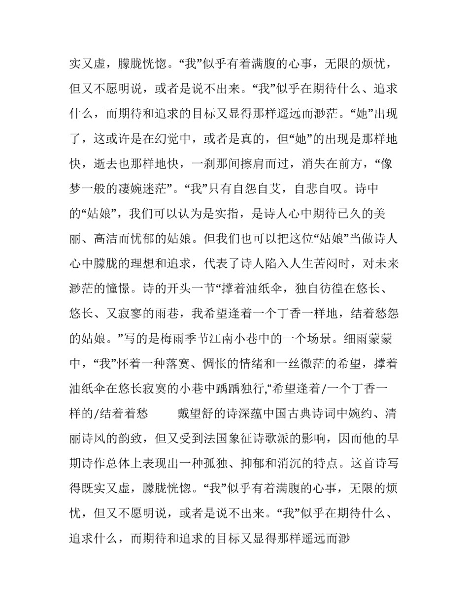 戴望舒《雨巷》写作背景及内容鉴赏_第2页