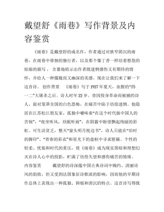 戴望舒《雨巷》写作背景及内容鉴赏