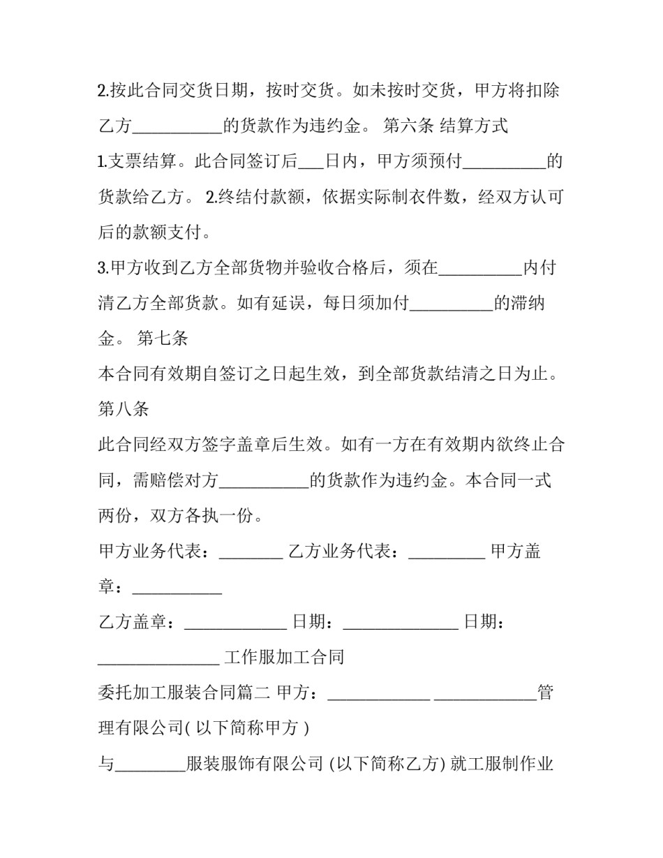 最新工作服加工合同 委托加工服装合同(十五篇)_第3页