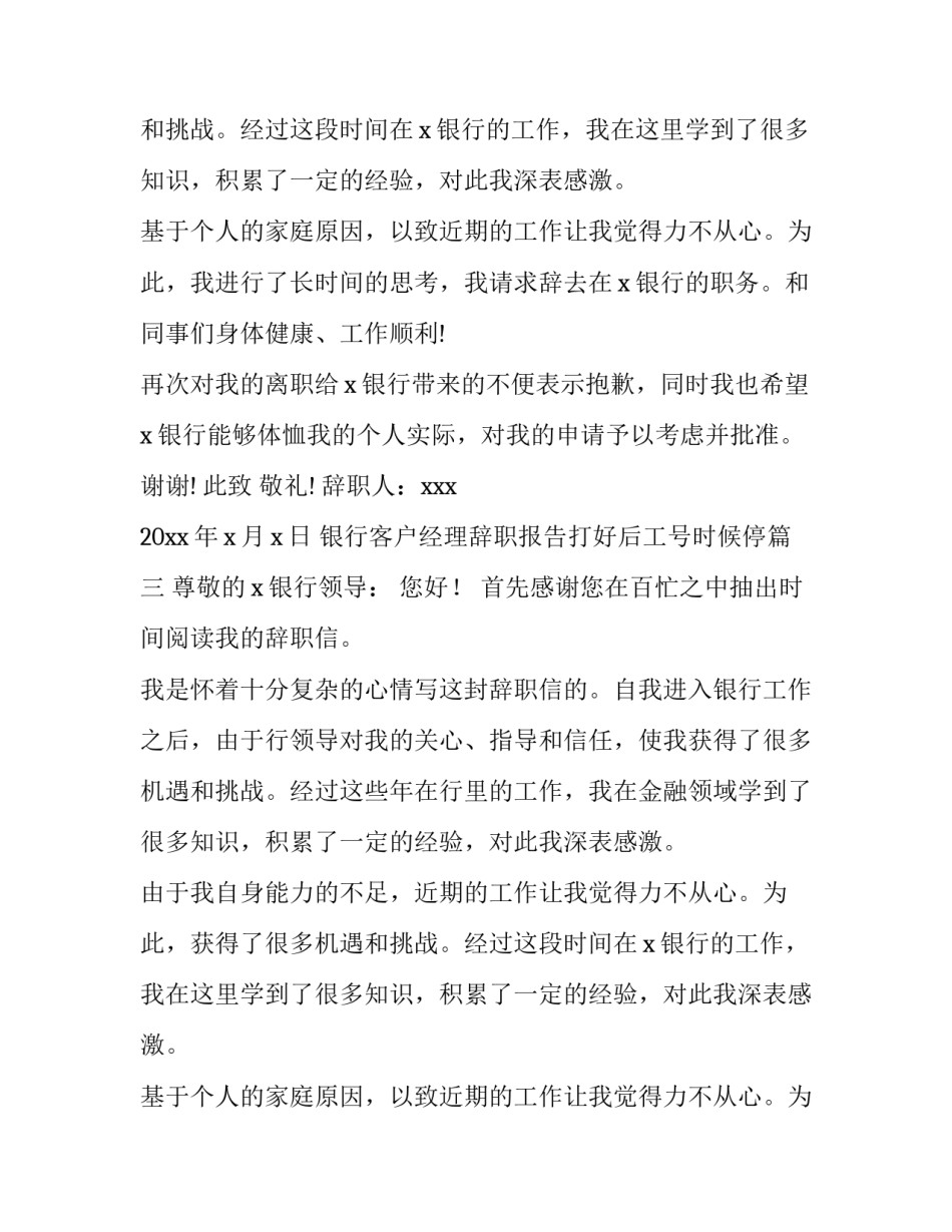 银行客户经理辞职报告打好后工号时候停(精选14篇)_第2页