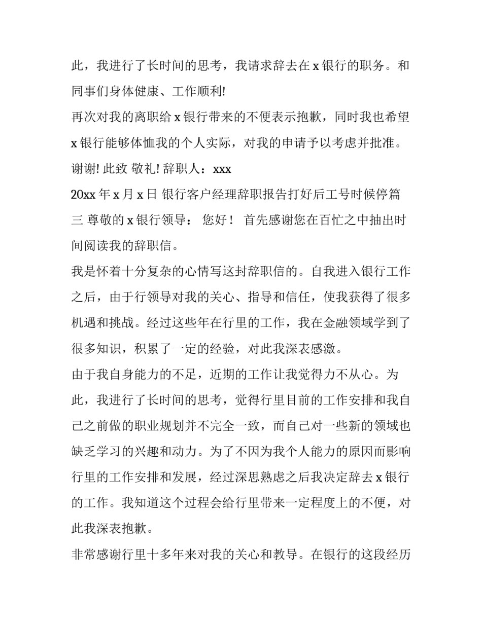 银行客户经理辞职报告打好后工号时候停(精选14篇)_第3页