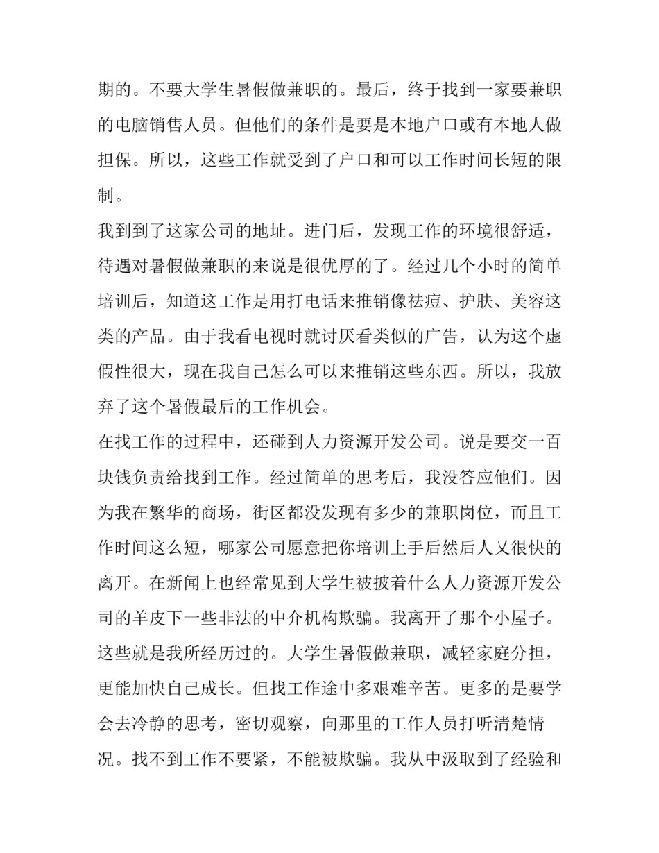 2023年暑假调查报告(通用8篇)_第2页