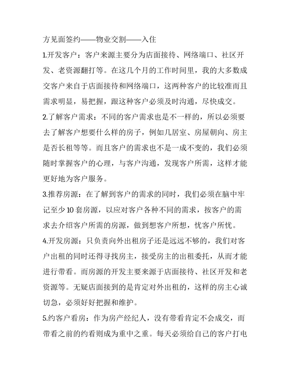 房地产中介实习报告3篇_第3页