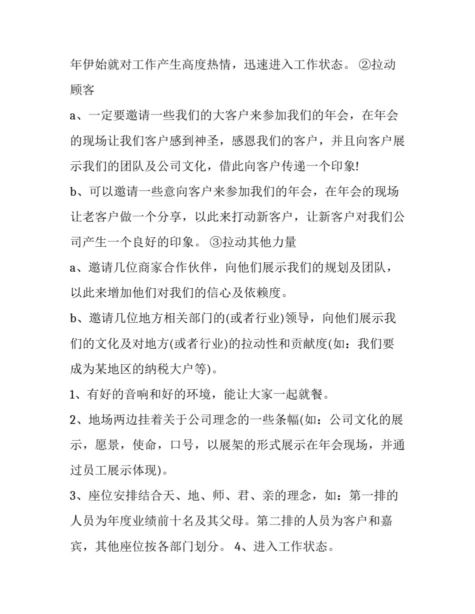 公司年会活动方案策划方案(六篇)_第2页