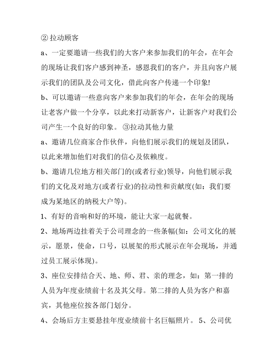 公司年会活动方案策划方案(六篇)_第3页