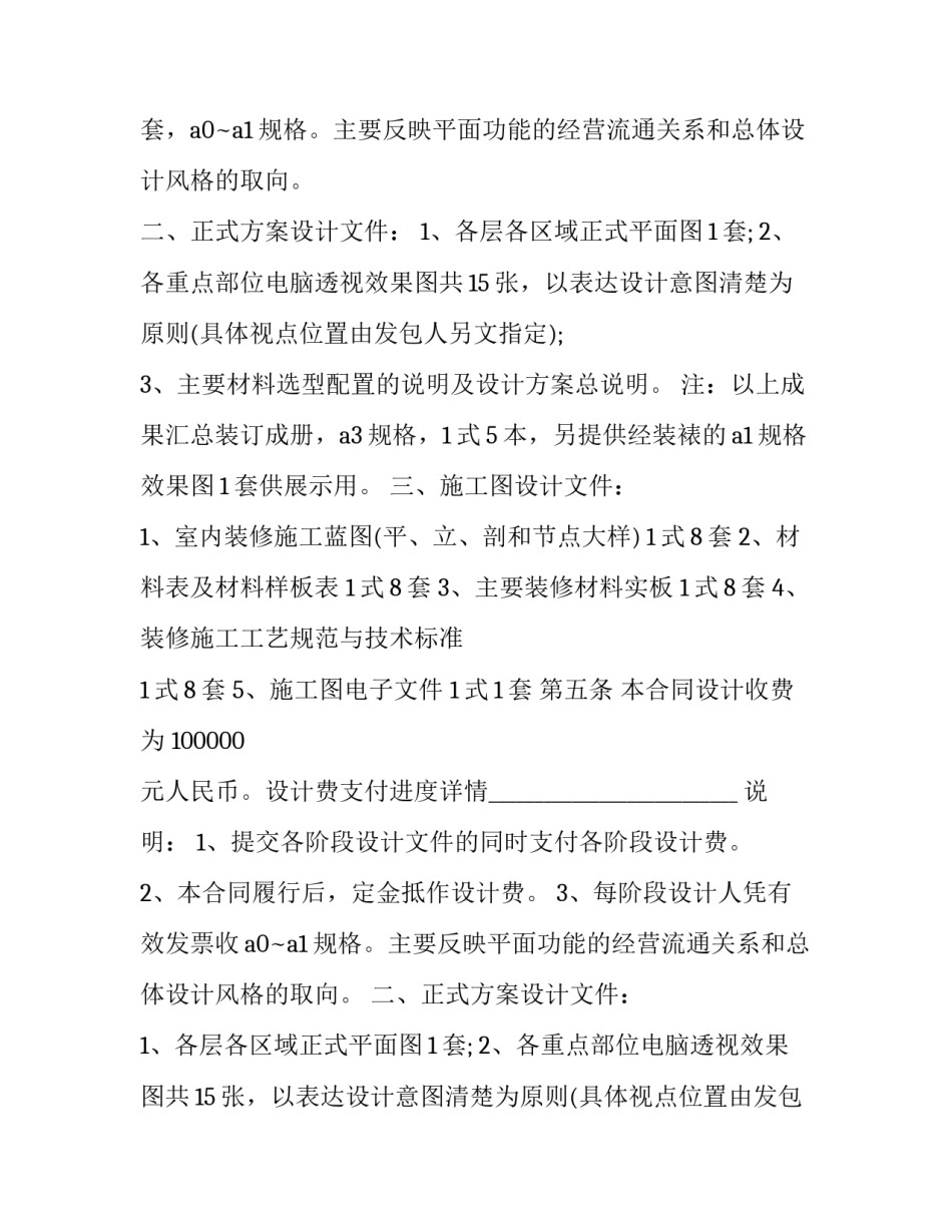 2023年建设工程设计合同gf--0209(十五篇)_第2页