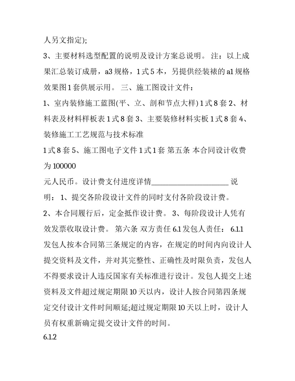 2023年建设工程设计合同gf--0209(十五篇)_第3页