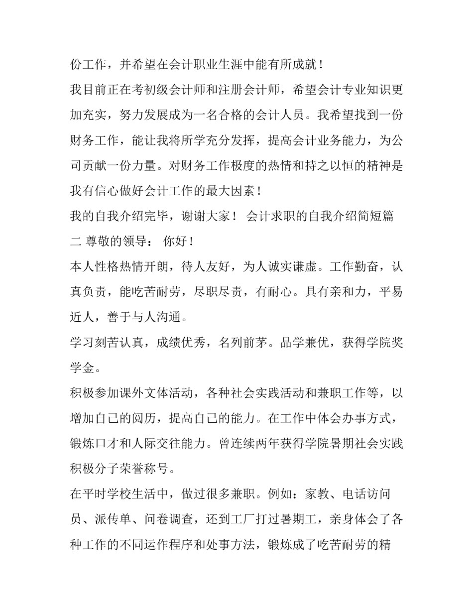 最新会计求职的自我介绍简短(八篇)_第2页