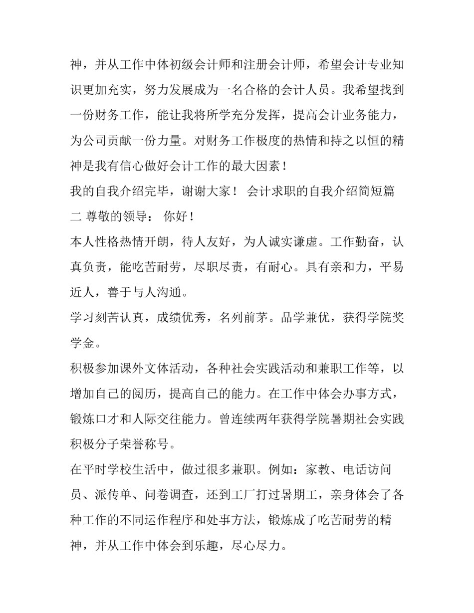 最新会计求职的自我介绍简短(八篇)_第3页