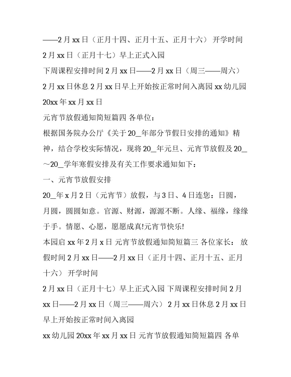 元宵节放假通知简短(八篇)_第2页