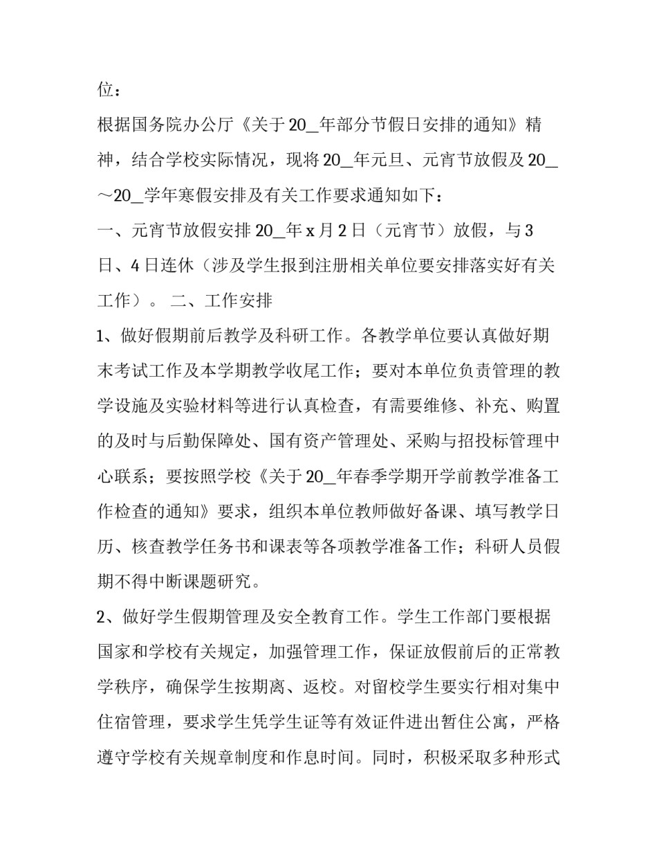 元宵节放假通知简短(八篇)_第3页