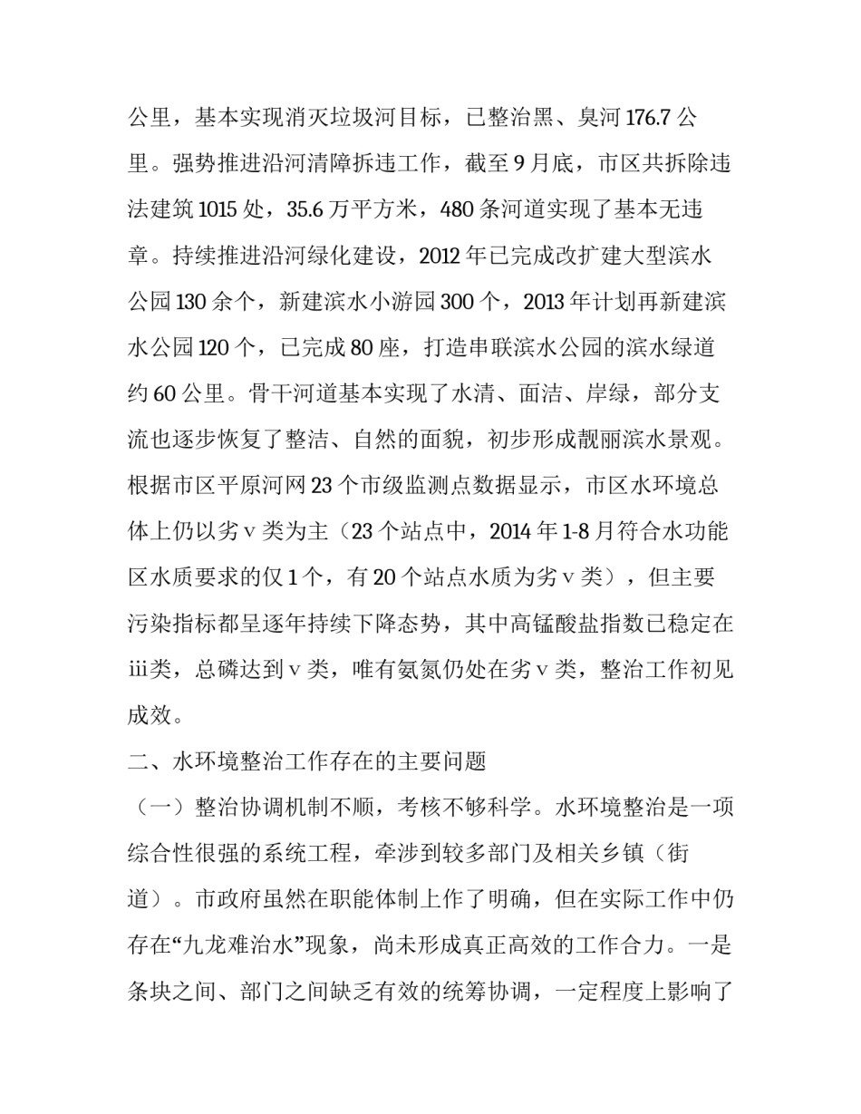 市人大关于市区水环境整治工作进展情况的调查报告范文_第3页