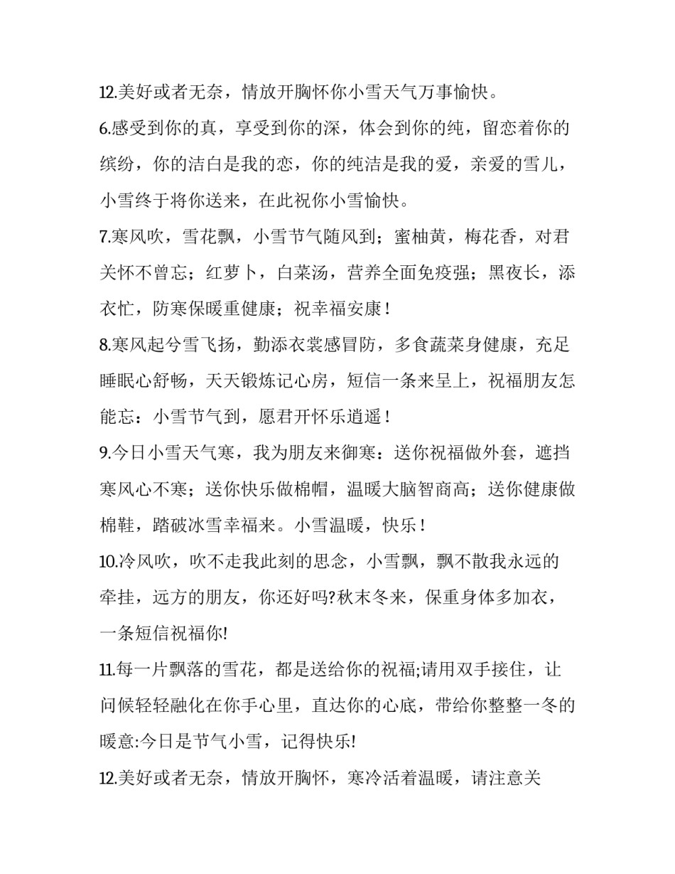 最新小雪短信祝福语 小雪祝福短信(209条短信(五篇)_第3页
