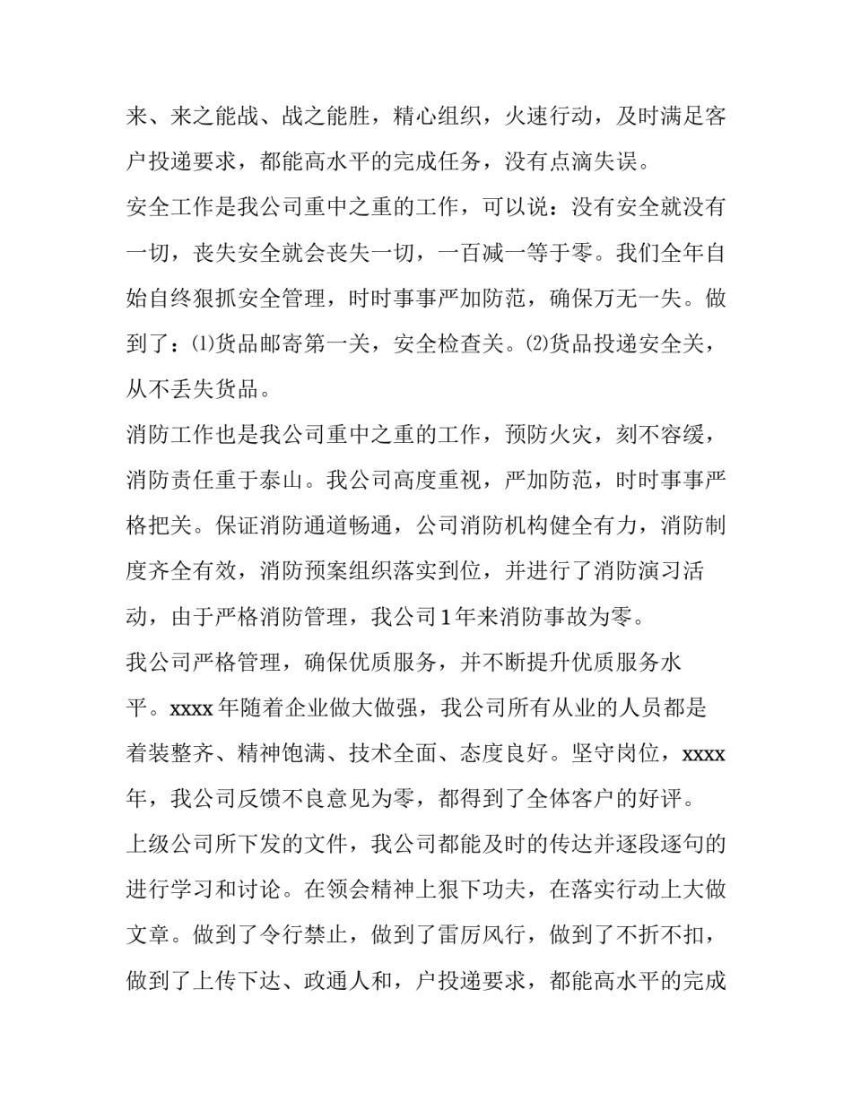 快递年终总结述职 快递年终总结及明年计划(6篇)_第2页