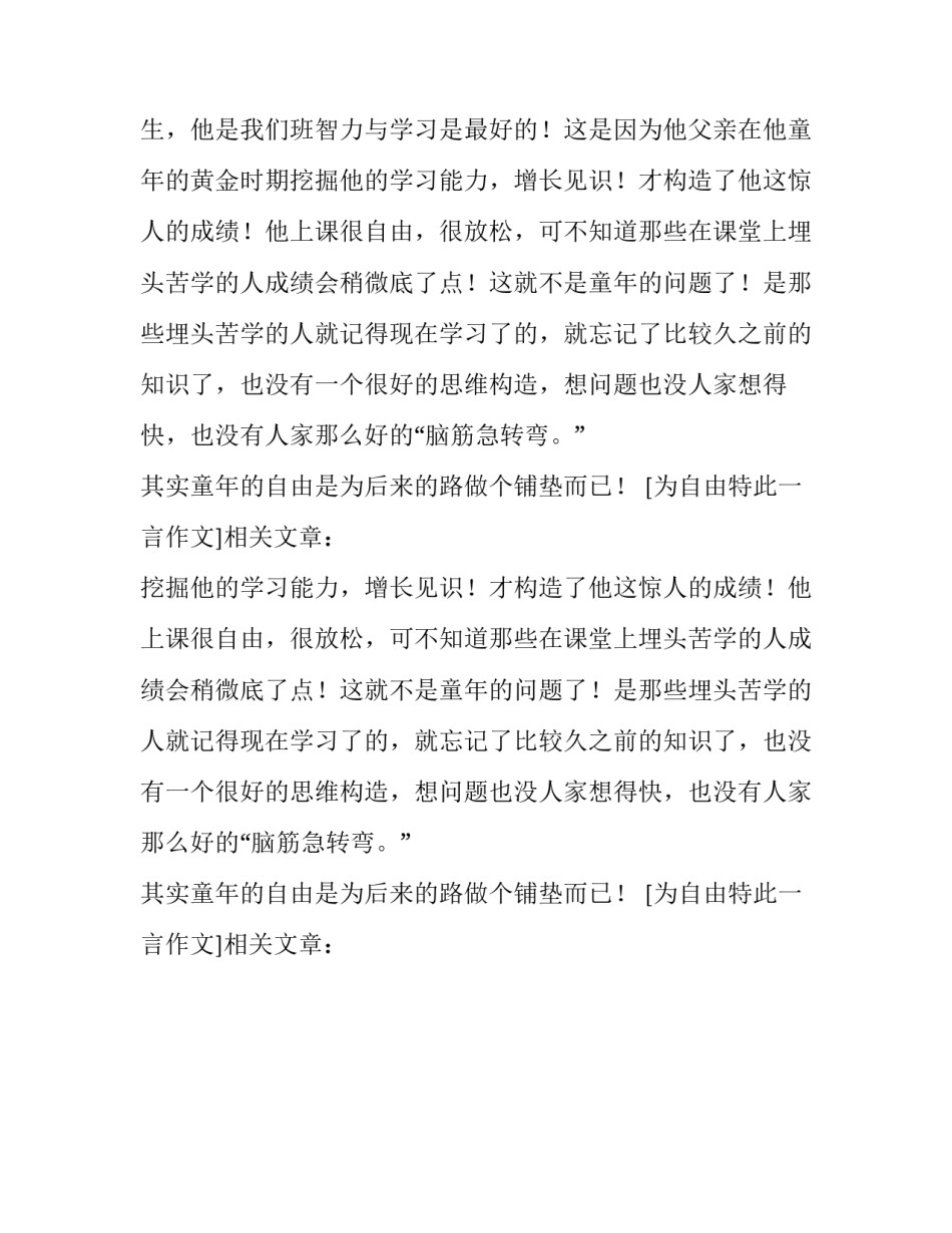 为自由特此一言作文_第2页
