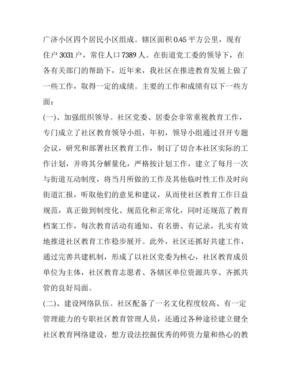 最新社会实践调查报告格式(通用9篇)_第2页