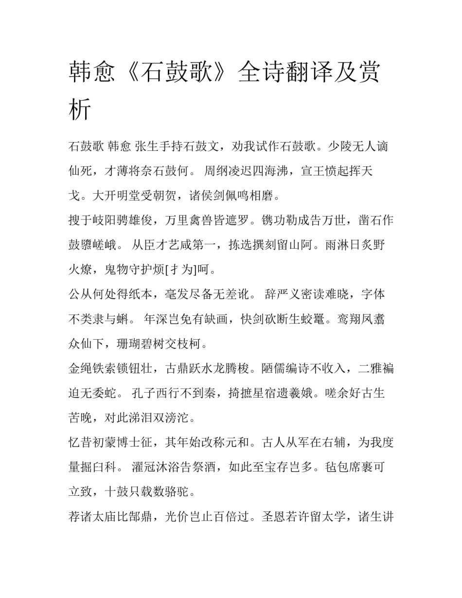 韩愈《石鼓歌》全诗翻译及赏析_第1页