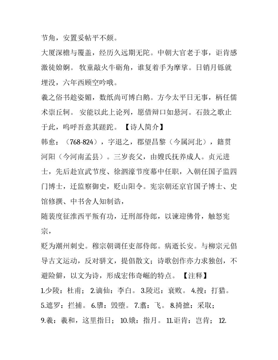 韩愈《石鼓歌》全诗翻译及赏析_第3页