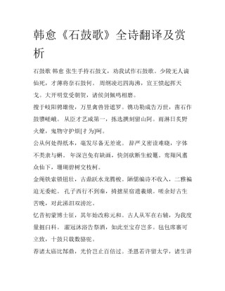 韩愈《石鼓歌》全诗翻译及赏析