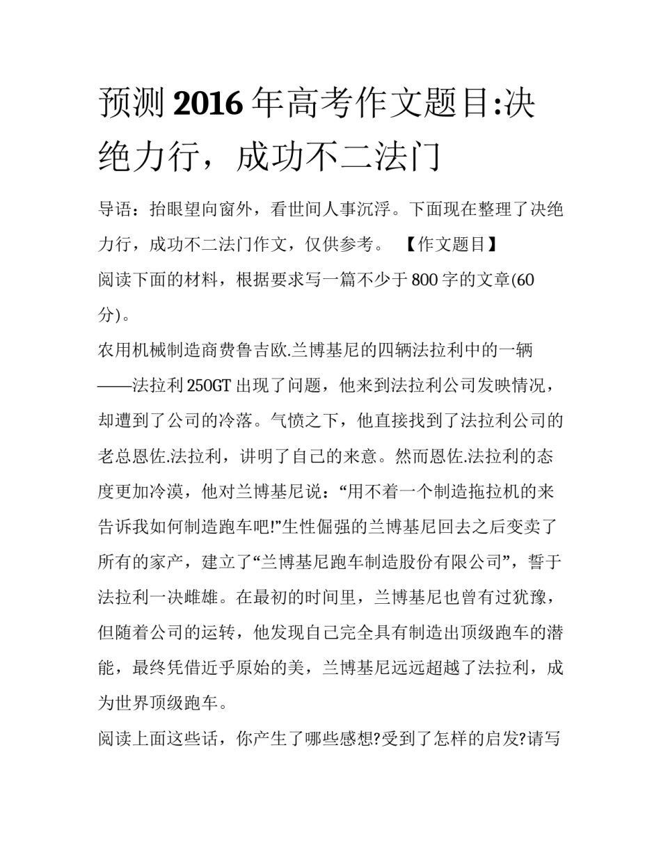 预测2016年高考作文题目:决绝力行，成功不二法门_第1页