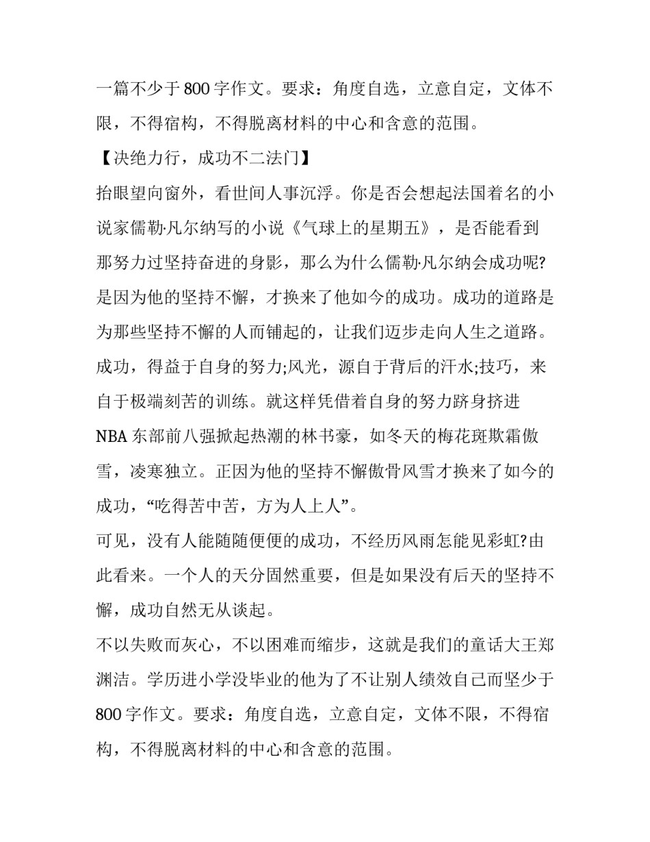 预测2016年高考作文题目:决绝力行，成功不二法门_第2页