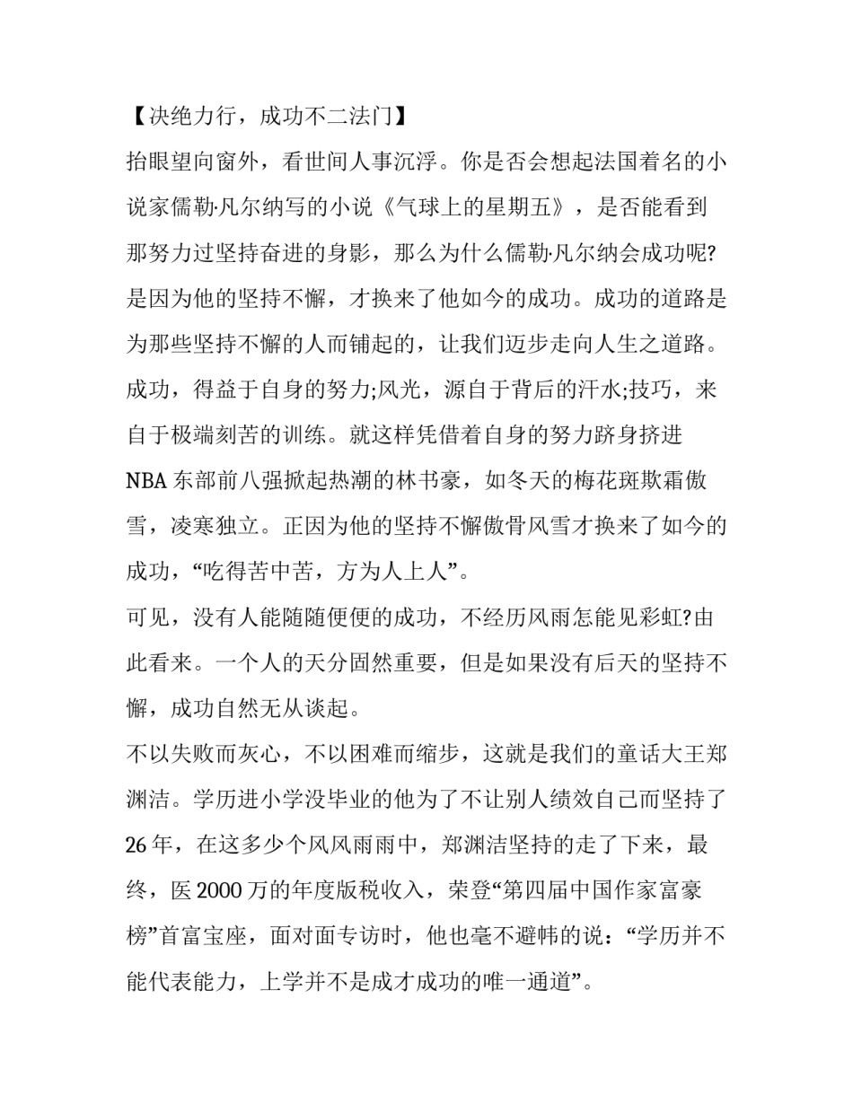 预测2016年高考作文题目:决绝力行，成功不二法门_第3页