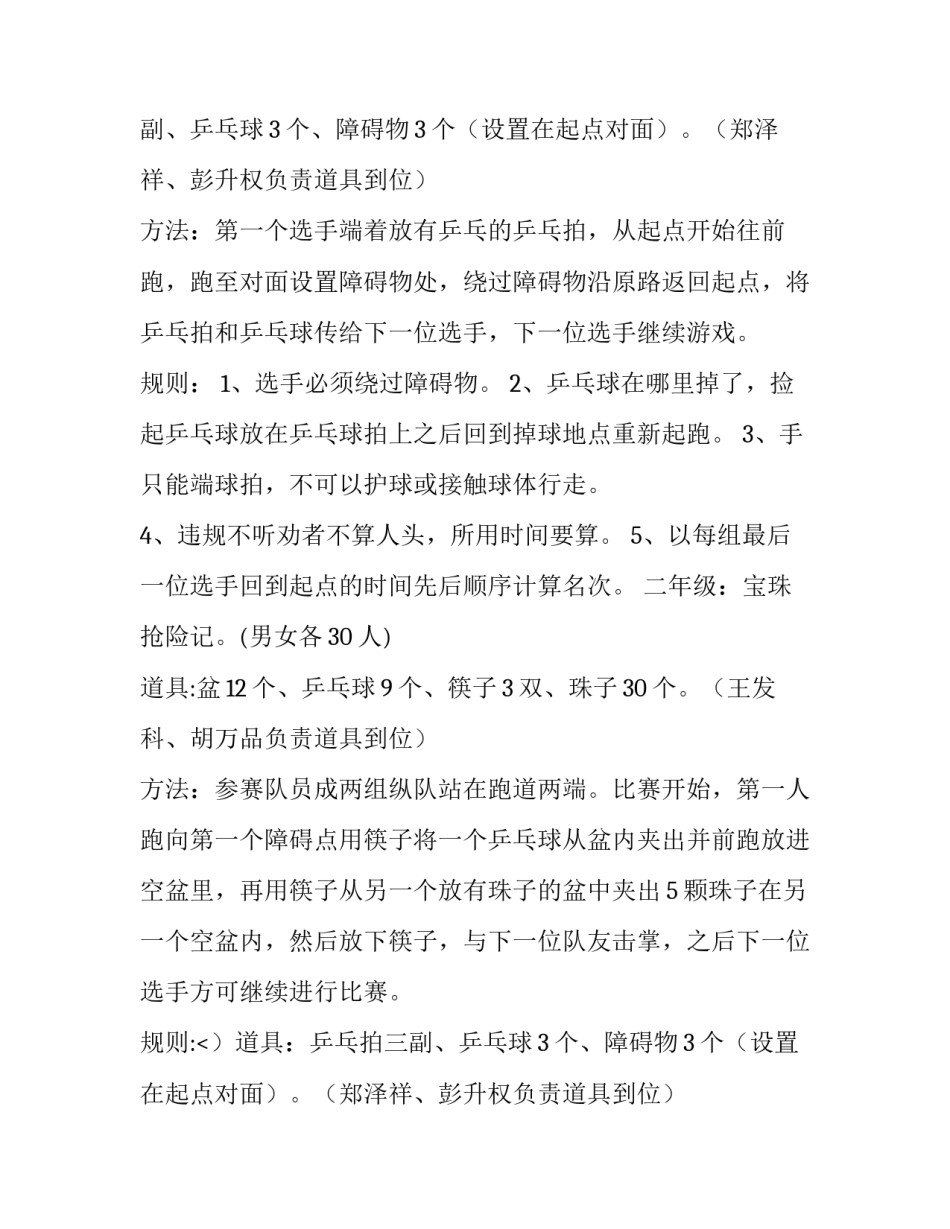 最新活动方案设计 活动方案的七要素(20篇)_第2页