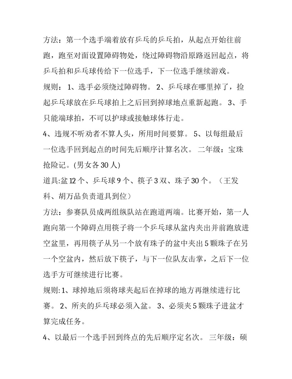 最新活动方案设计 活动方案的七要素(20篇)_第3页