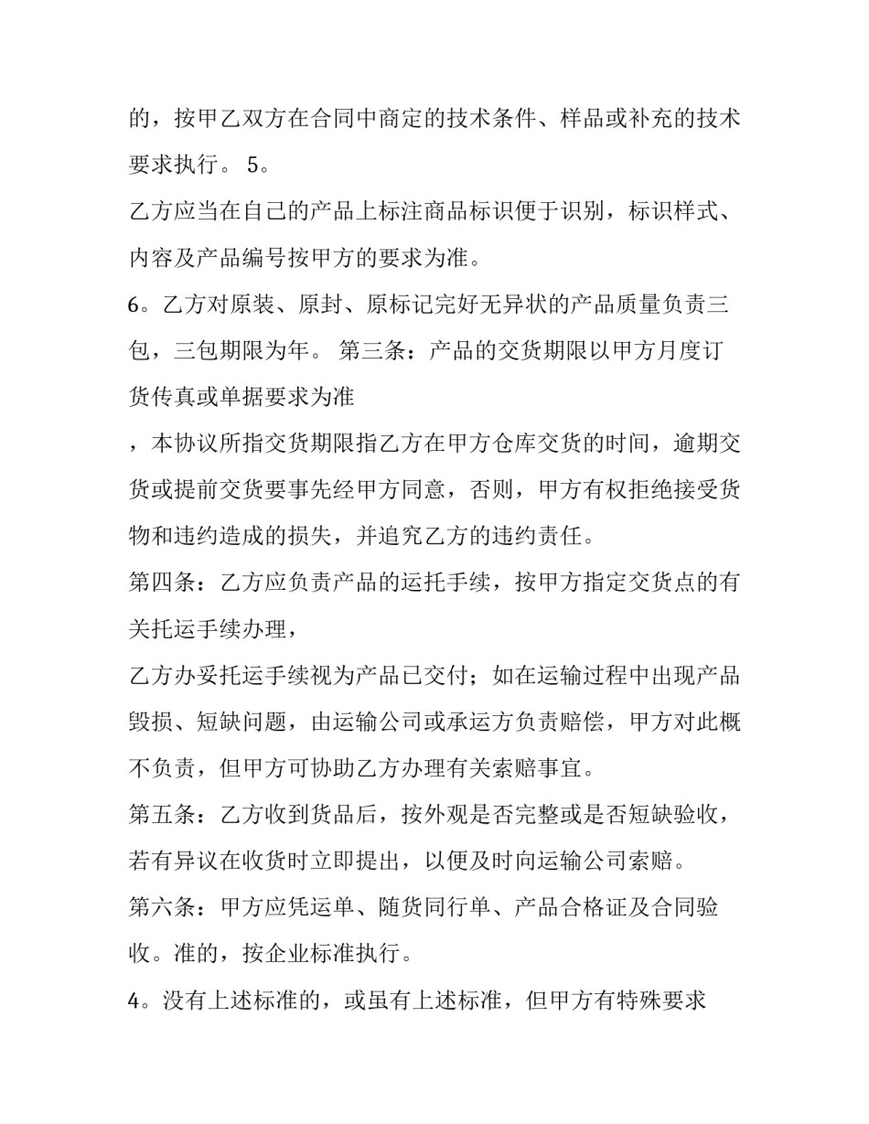 最新维修配件采购合同(14篇)_第2页