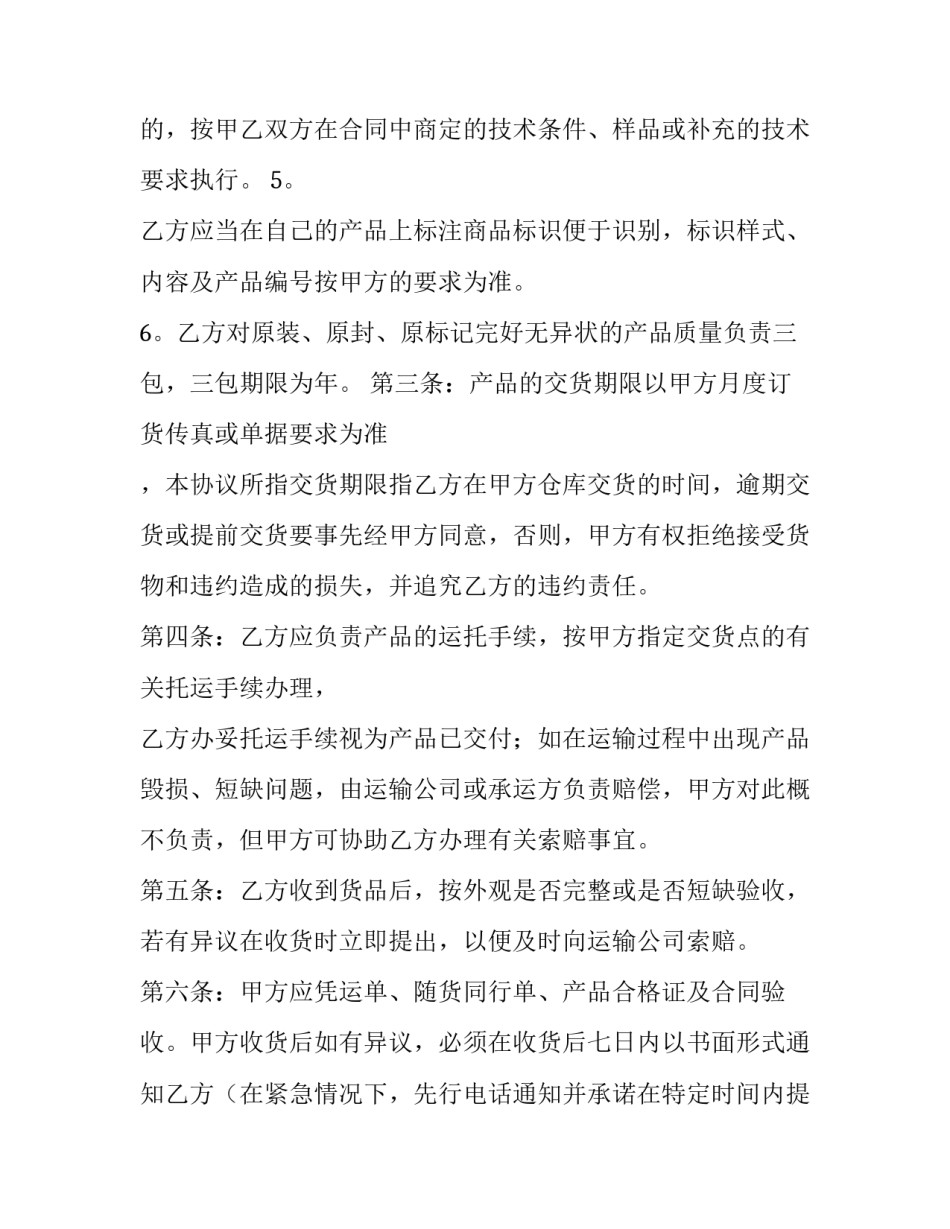 最新维修配件采购合同(14篇)_第3页