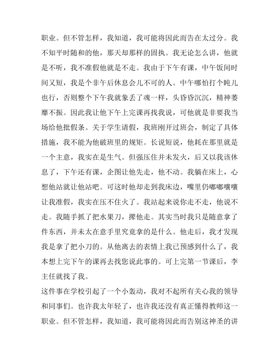 2023年离职申请书 离职申请书(五篇)_第3页