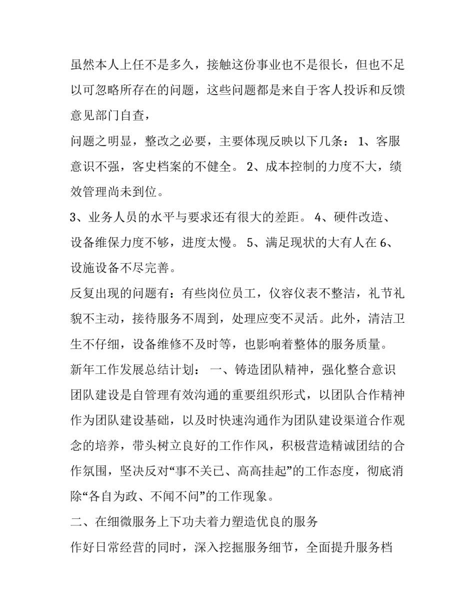 2023年销售年终工作总结和计划 销售年终工作总结和新年工作计划(十四篇)_第2页