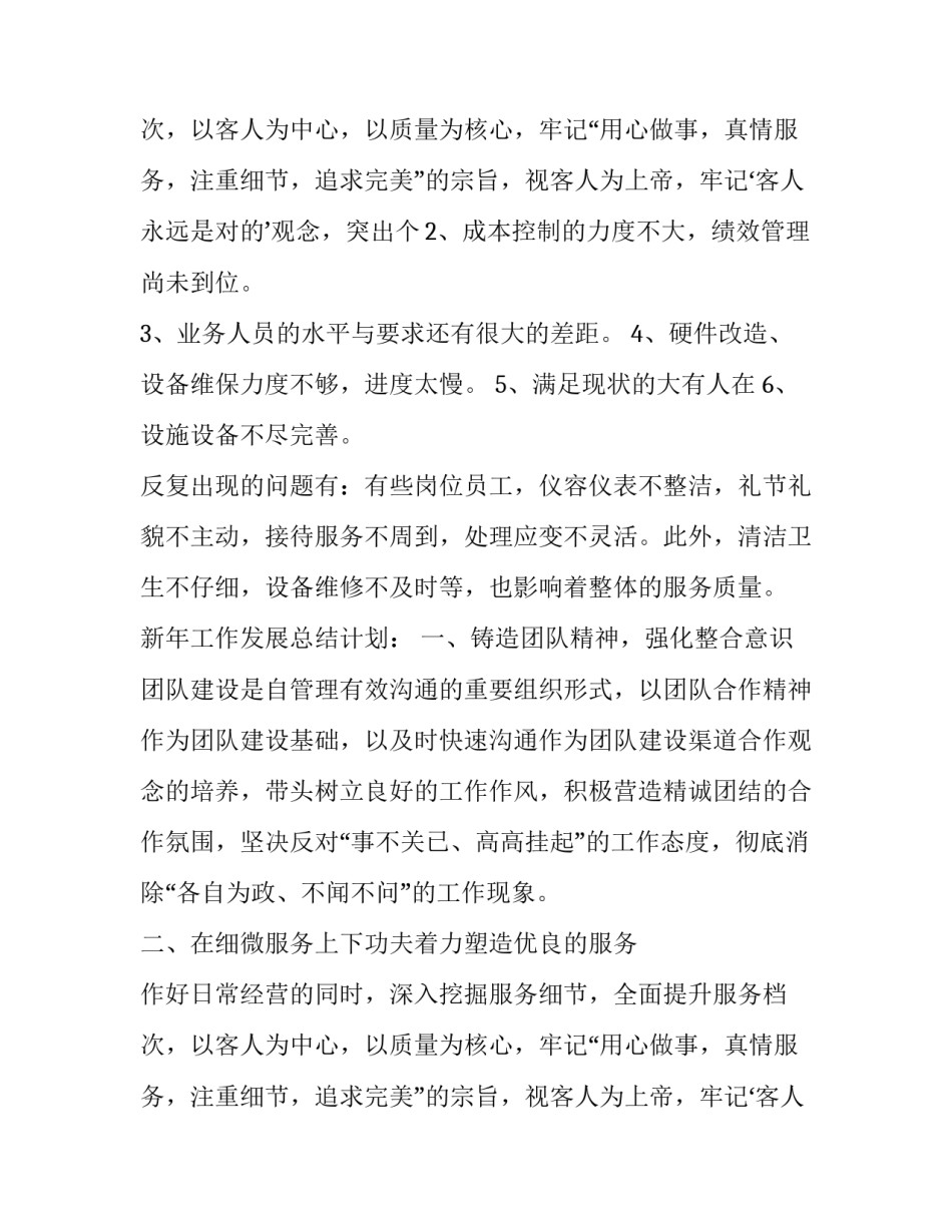 2023年销售年终工作总结和计划 销售年终工作总结和新年工作计划(十四篇)_第3页