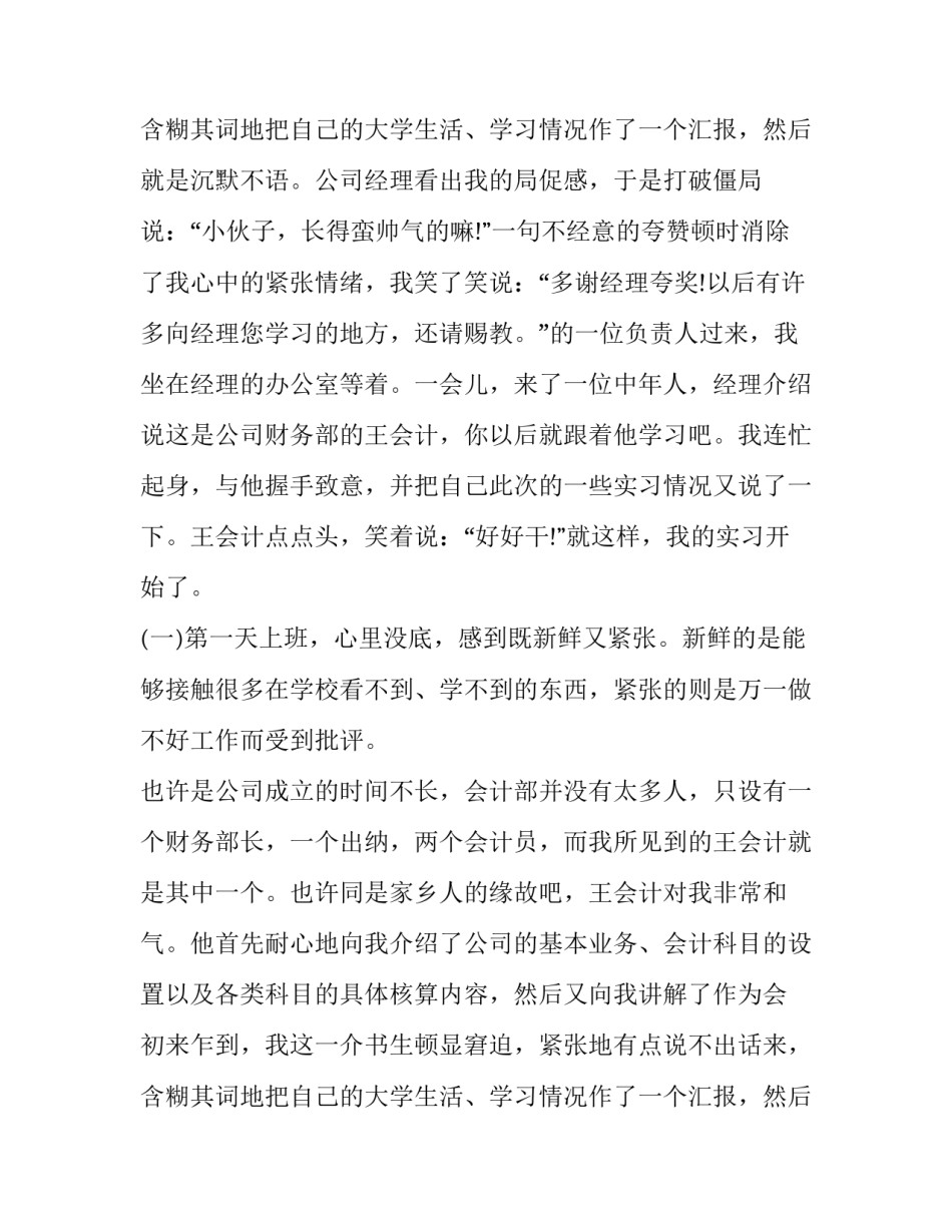 大学生顶岗实习报告范文_第2页