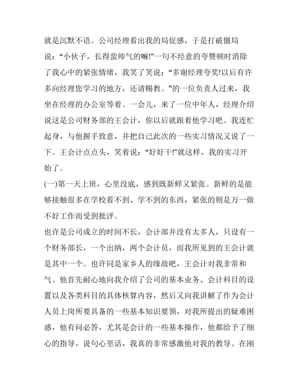 大学生顶岗实习报告范文_第3页