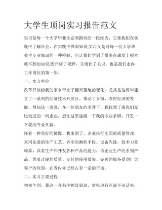 大学生顶岗实习报告范文