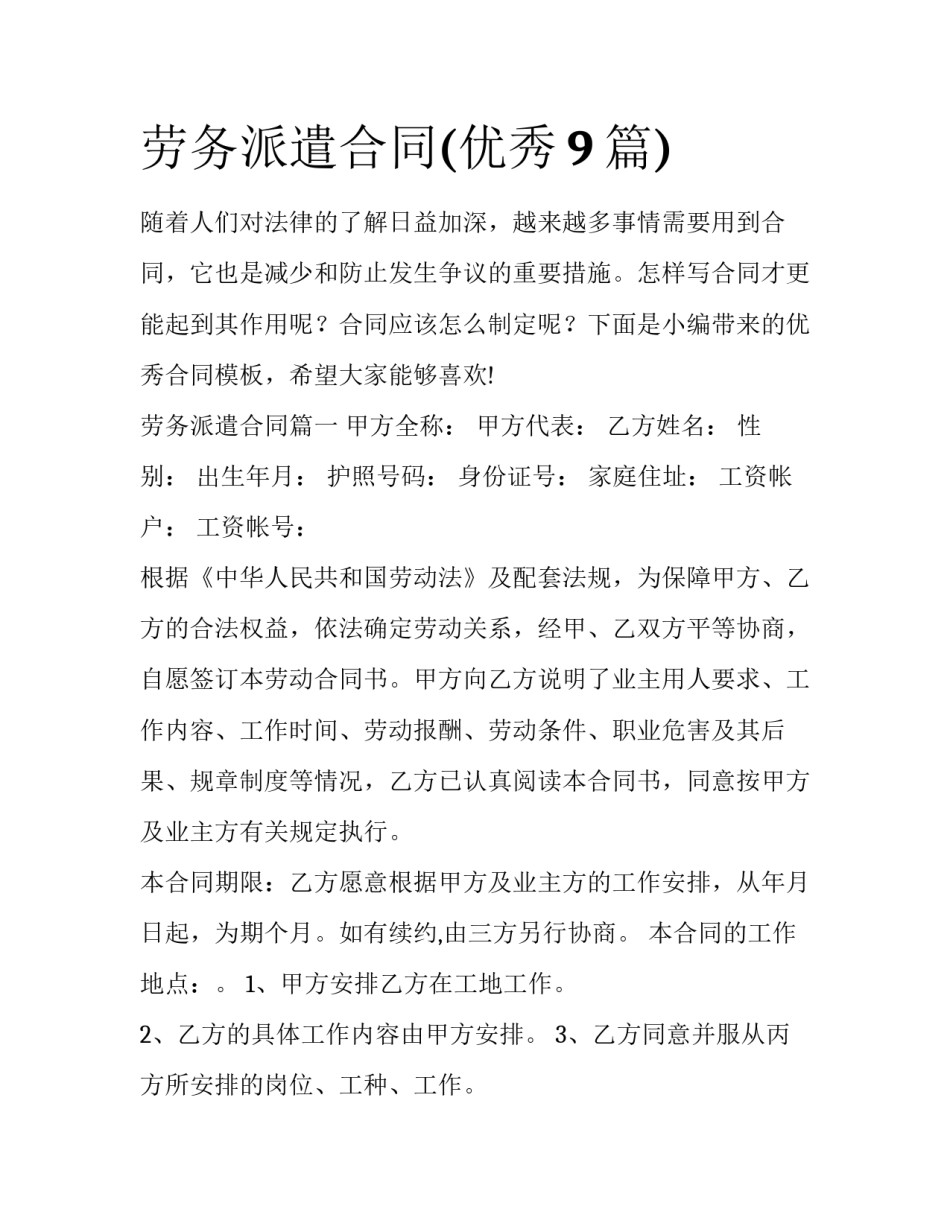 劳务派遣合同(优秀9篇)_第1页
