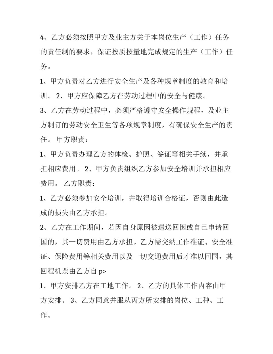 劳务派遣合同(优秀9篇)_第2页