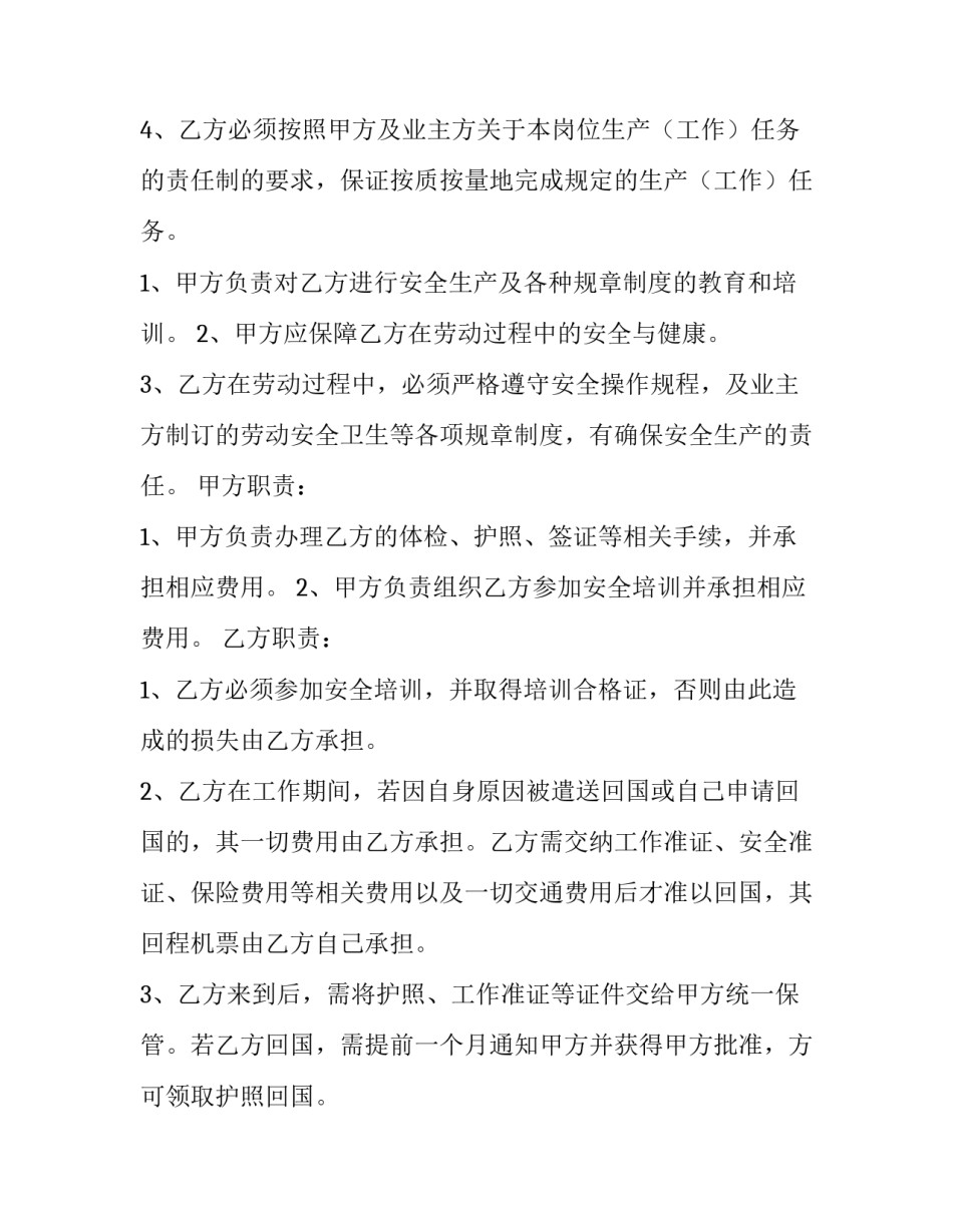 劳务派遣合同(优秀9篇)_第3页