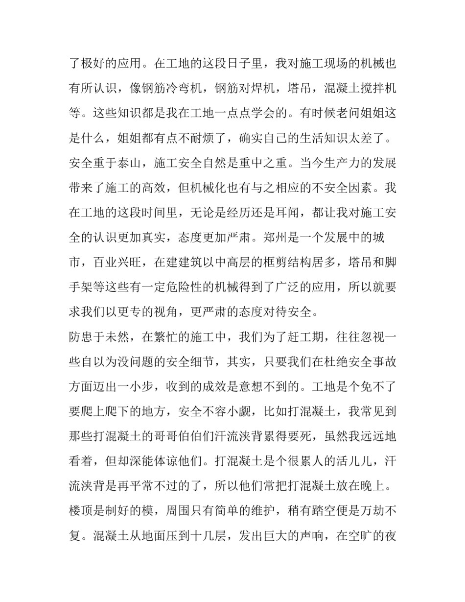 大学生暑期建筑工地实践报告_第3页